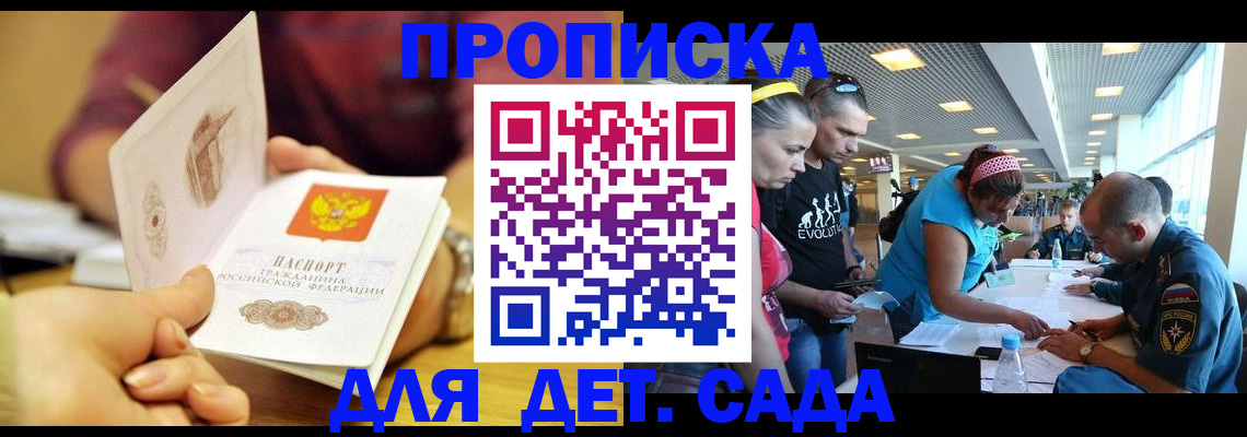 прописка в Хасавюрте