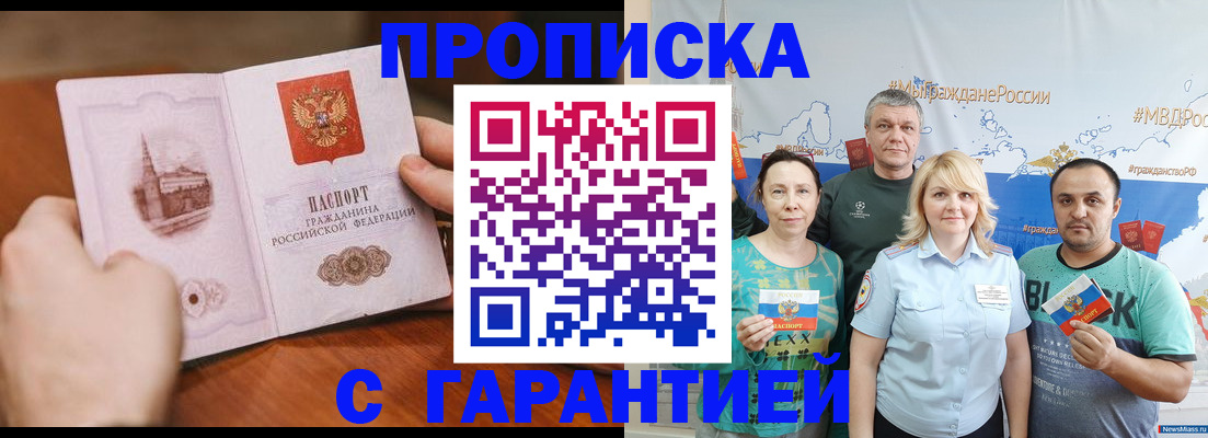 временная регистрация недорого в Хасавюрте